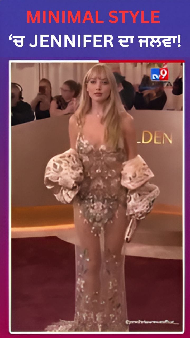 ਗੋਲਡਨ ਗਲੋਬ 2026: ਜੈਨੀਫ਼ਰ ਦਾ Minimal ਫੈਸ਼ਨ ਤੇ ਸ਼ਾਨਦਾਰ ਸਟਾਈਲ
