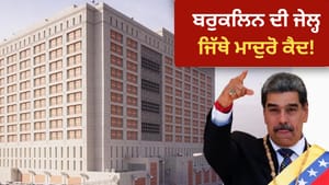 1,300 ਕੈਦੀ, ਦਰਦਨਾਕ ਮੌਤਾਂ, ਦੰਗਿਆਂ ਵਾਲੀ ਜੇਲ੍ਹ, ਜਿਥੇ ਰਾਸ਼ਟਰਪਤੀ ਮਾਦੁਰੋ ਕੈਦ 1,300 ਕੈਦੀ, ਦਰਦਨਾਕ ਮੌਤਾਂ, ਦੰਗਿਆਂ ਵਾਲੀ ਜੇਲ੍ਹ, ਜਿਥੇ ਰਾਸ਼ਟਰਪਤੀ ਮਾਦੁਰੋ ਕੈਦ