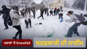 ਹਵਾ ਵਿੱਚ ਕਿਵੇਂ ਬਣਦੀ ਹੈ ਬਰਫ਼? ਮਨਾਲੀ ਤੋਂ ਕਸ਼ਮੀਰ ਤੱਕ Snowfall