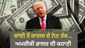 Explained: ਕਿਵੇਂ ਇੱਕ ਸਮਝੌਤੇ ਨੇ ਅਮਰੀਕੀ ਡਾਲਰ ਨੂੰ ਕਰੰਸੀ ਦਾ ਬਾਦਸ਼ਾਹ ਬਣਾ ਦਿੱਤਾ? ਜਾਣੋ…...