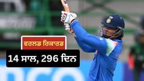 Vaibhav Suryavanshi: ਵੈਭਵ ਸੂਰਿਆਵੰਸ਼ੀ ਨੇ ਸਭ ਤੋਂ ਤੇਜ਼ ਅਰਧ ਸੈਂਕੜਾ ਮਾਰਿਆ, ਸਿਰਫ ਇਨ੍ਹੀਆਂ ਗੇਂਦਾਂ ਵਿੱਚ ਖੇਡੀ ਸ਼ਾਨਦਾਰ ਪਾਰੀ...