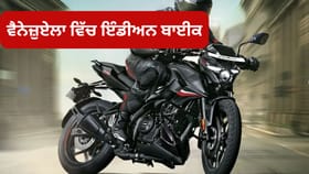 ਵੈਨੇਜ਼ੁਏਲਾ ਵਿੱਚ ਵਿਕਦੀ ਹੈ ਇਹ ਇੰਡੀਅਨ ਬਾਈਕ, ਹਰ ਸਾਲ ਜਾਂਦੀਆਂ ਹਨ ਇੰਨੀਆਂ ਗੱਡੀਆਂ...