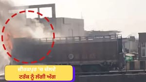 ਜ਼ੀਰਕਪੁਰ 'ਚ ਚੱਲਦੇ ਟਰੱਕ ਨੂੰ ਲੱਗੀ ਅੱਗ, ਡਰਾਈਵਰ ਨੇ ਛਾਲ ਮਾਰ ਕੇ ਬਚਾਈ ਜਾਨ