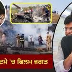 Celebs On Ajit Pawar Death:  ਅਜੀਤ ਪਵਾਰ ਦੇ ਅਚਾਨਕ ਦਿਹਾਂਤ ਨਾਲ ਫ਼ਿਲਮੀ ਦੁਨੀਆ ‘ਚ ਸੋਗ ਦੀ ਲਹਿਰ, ਸੰਜੇ ਦੱਤ, ਕੰਗਨਾ ਰਣੌਤ ਤੇ ਹੋਰਨਾਂ ਨੇ ਜਤਾਇਆ ਡੂੰਘਾ ਦੁੱਖ