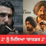 Dhurandhar 2 Teaser: ‘ਬਾਰਡਰ 2’ ਦੇ ਨਾਲ ਮਿਲੇਗਾ ਡਬਲ ਧਮਾਕਾ! ਸੰਨੀ ਦਿਓਲ ਦੀ ਫ਼ਿਲਮ ‘ਚ ਰਣਵੀਰ ਸਿੰਘ ਦੀ ਹੋਵੇਗੀ ਐਂਟਰੀ