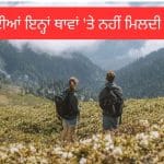 ਭਾਰਤ ਦੀਆਂ ਇਨ੍ਹਾਂ ਥਾਵਾਂ ‘ਤੇ ਵਿਦੇਸ਼ੀ ਸੈਲਾਨੀਆਂ ਲਈ ਹੈ ਨੋ ਐਂਟਰੀ! ਵੀਜ਼ਾ-ਪਾਸਪੋਰਟ ਨਾਲ ਨਹੀਂ ਬਣੇਗੀ ਗੱਲ, ਕਰਨਾ ਪਵੇਗਾ ਇਹ ਕੰਮ