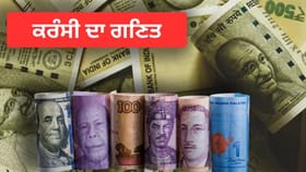 ਕਰੰਸੀ ਦੀ ਵੈਲਿਊ ਕਿਵੇਂ ਹੁੰਦੀ ਹੈ ਤੈਅ? ਜਾਣੋ 5 ਕਾਰਨ ਰੁਪਇਆ ਕਦੋਂ ਮਜ਼ਬੂਤ ਤੇ ਕਮਜ਼ੋਰ ਹੁੰਦਾ ਹੈ...