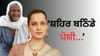 ਕੰਗਨਾ ਰਣੌਤ ਦੀ ਅੱਜ ਮੁੜ ਬਠਿੰਡੇ ਪੇਸ਼ੀ, ਕੋਰਟ ਵੱਲੋਂ ਹੁਕਮ ਜਾਰੀ...