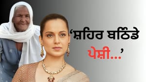 ਕੰਗਨਾ ਰਣੌਤ ਦੀ ਅੱਜ ਮੁੜ ਬਠਿੰਡੇ ਪੇਸ਼ੀ, ਕੋਰਟ ਵੱਲੋਂ ਹੁਕਮ ਜਾਰੀ ਕੰਗਨਾ ਰਣੌਤ ਦੀ ਅੱਜ ਮੁੜ ਬਠਿੰਡੇ ਪੇਸ਼ੀ, ਕੋਰਟ ਵੱਲੋਂ ਹੁਕਮ ਜਾਰੀ