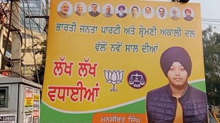 ਅਕਾਲੀ-ਭਾਜਪਾ ਦਾ ਗਠਜੋੜ! ਨੌਜਵਾਨ ਚਿਹਰਾ ਮਨਸੀਰਤ ਸਿੰਘ ਬਣਿਆ ਸਿਆਸੀ ਚਰਚਾ ਦਾ ਕੇਂਦਰ; ਕੀ ਹੈ ਮਾਮਲਾ?