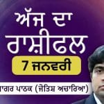 Aaj Da Rashifal: ਅੱਜ ਦਾ ਦਿਨ ਉਤਸ਼ਾਹ ਤੇ ਪ੍ਰਗਟਾਵੇ ਭਰਿਆ ਰਹੇਗਾ, ਜੋਤਿਸ਼ ਅਚਾਰਿਆ ਆਨੰਦ ਸਾਗਰ ਪਾਠਕ ਤੋਂ ਜਾਣੋ ਅੱਜ ਦਾ ਰਾਸ਼ੀਫਲ