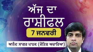 Rashifal: ਅੱਜ ਦਾ ਦਿਨ ਉਤਸ਼ਾਹ ਤੇ ਪ੍ਰਗਟਾਵੇ ਭਰਿਆ ਰਹੇਗਾ, ਜਾਣੋ ਅੱਜ ਦਾ ਰਾਸ਼ੀਫਲ Rashifal: ਅੱਜ ਦਾ ਦਿਨ ਉਤਸ਼ਾਹ ਤੇ ਪ੍ਰਗਟਾਵੇ ਭਰਿਆ ਰਹੇਗਾ, ਜਾਣੋ ਅੱਜ ਦਾ ਰਾਸ਼ੀਫਲ
