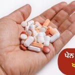 ਕੀ ਤੁਸੀਂ ਵੀ ਬਿਨਾਂ ਸੋਚੇ-ਸਮਝੇ ਖਾਂਦੇ ਹੋ ਪੇਨ ਕਿਲਰ? ਜਾਣੋ ਤੁਹਾਡੇ ਕਿਹੜੇ ਅੰਗਾਂ ਨੂੰ ਕਰ ਰਿਹਾ ਖ਼ਰਾਬ