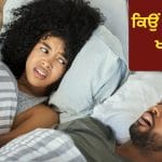 ਕੀ ਮਰਦਾਂ ਨੂੰ ਔਰਤਾਂ ਨਾਲੋਂ ਜ਼ਿਆਦਾ ਆਉਂਦੇ ਹਨ ਖਰਾਟੇ? ਜਾਣੋ ਇਸ ਪਿੱਛੇ ਦਾ ਦਿਲਚਸਪ ਮੈਡੀਕਲ ਕਾਰਨ