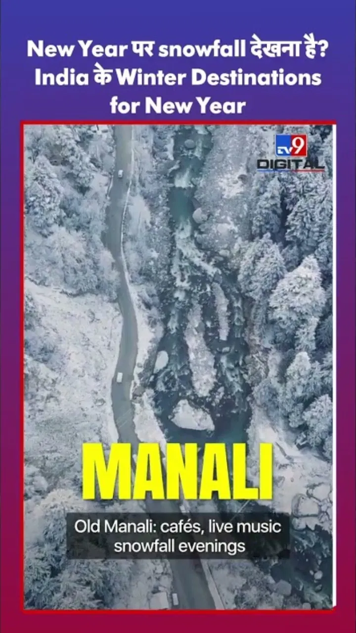 ਬਰਫ਼ਬਾਰੀ ਦੇਖਣ ਲਈ ਭਾਰਤ ਦੇ ਸਭ ਤੋਂ ਵਧੀਆ ਵਿੰਟਰ ਡੈਸਟੀਨੇਸ਼ਨ