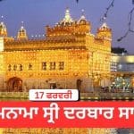Hukamnama Sri Darbar Sahib 17th February 2026: ਹੁਕਮਨਾਮਾ ਸ੍ਰੀ ਦਰਬਾਰ ਸਾਹਿਬ 17 ਫਰਵਰੀ 2026