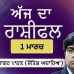 Aaj Da Rashifal: ਤੁਸੀਂ ਅੱਜ ਸਾਰਿਆਂ ਲਈ ਭਾਵਨਾਤਮਕ ਸਹਾਰਾ ਬਣੋਗੇ, ਜੋਤਿਸ਼ ਅਚਾਰਿਆ ਆਨੰਦ ਸਾਗਰ ਪਾਠਕ ਤੋਂ ਜਾਣੋ ਅੱਜ ਦਾ ਰਾਸ਼ੀਫਲ