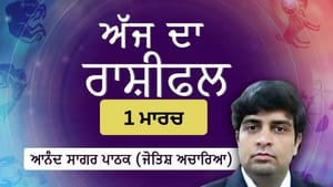 ਤੁਸੀਂ ਅੱਜ ਸਾਰਿਆਂ ਲਈ ਭਾਵਨਾਤਮਕ ਸਹਾਰਾ ਬਣੋਗੇ, ਜਾਣੋ ਅੱਜ ਦਾ ਰਾਸ਼ੀਫਲ