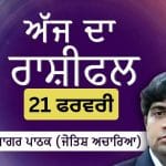 Aaj Da Rashifal: ਸਰੀਰਕ ਤੇ ਮਾਨਸਿਕ ਸਿਹਤ ਖਰਾਬ ਹੋ ਸਕਦੀ ਹੈ, ਜੋਤਿਸ਼ ਚਾਰਿਆ ਆਨੰਦ ਸਾਗਰ ਪਾਠਕ ਤੋਂ ਜਾਣੋ ਅੱਜ ਦਾ ਰਾਸ਼ੀਫਲ