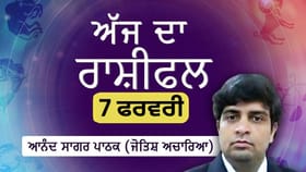 ਕਰੀਅਰ ਦੀ ਤਰੱਕੀ ਲਈ ਨਵੇਂ ਰਸਤੇ ਖੁੱਲ੍ਹਣਗੇ, ਜਾਣੋ ਅੱਜ ਦਾ ਰਾਸ਼ੀਫਲ