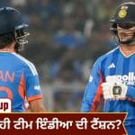 T20 World Cup: ਬੁਮਰਾਹ ਤੋਂ ਬਾਅਦ ਸਟਾਰ ਭਾਰਤੀ ਬੱਲੇਬਾਜ਼ ਬਿਮਾਰ, USA ਖਿਲਾਫ ਮੈਚ ਦੌਰਾਨ ਵਿਗੜੀ ਸਿਹਤ