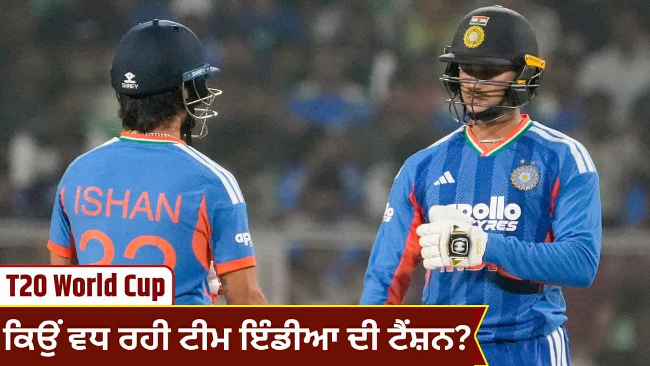 T20 World Cup: ਬੁਮਰਾਹ ਤੋਂ ਬਾਅਦ ਸਟਾਰ ਭਾਰਤੀ ਬੱਲੇਬਾਜ਼ ਬਿਮਾਰ, USA ਖਿਲਾਫ ਮੈਚ ਦੌਰਾਨ ਵਿਗੜੀ ਸਿਹਤ T20 World Cup: ਬੁਮਰਾਹ ਤੋਂ ਬਾਅਦ ਸਟਾਰ ਭਾਰਤੀ ਬੱਲੇਬਾਜ਼ ਬਿਮਾਰ, USA ਖਿਲਾਫ ਮੈਚ ਦੌਰਾਨ ਵਿਗੜੀ ਸਿਹਤ