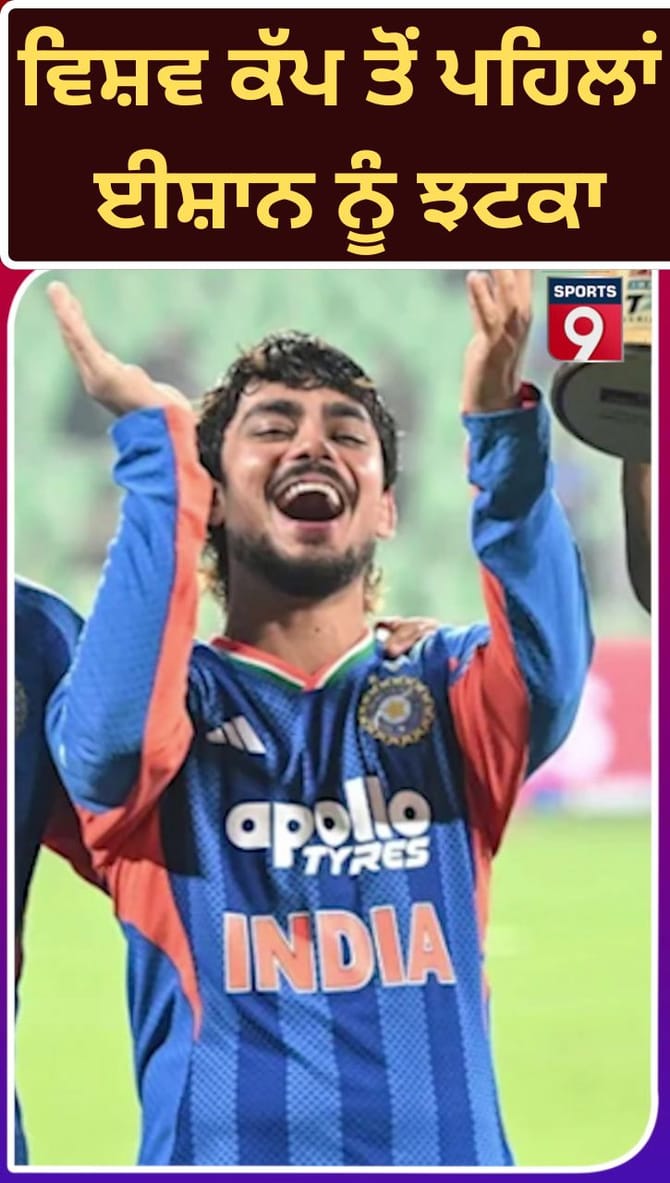 BCCI ਨੇ ਈਸ਼ਾਨ ਕਿਸ਼ਨ ਨੂੰ ਸੈਂਟਰਲ ਕਾਨਟਰੈਕਟ ਤੋਂ ਬਾਹਰ? ਹੈਰਾਨ ਕਰਨ ਵਾਲੀ ਰਿਪੋਰਟ