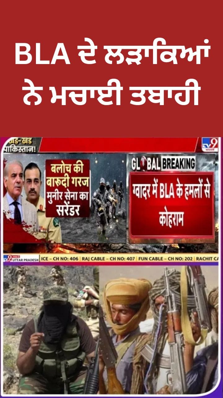 ਬਲੋਚਿਸਤਾਨ ਦੇ ਗਵਾਦਰ ਵਿੱਚ ਬੀਐਲਏ ਨੇ ਮਚਾਈ ਤਬਾਹੀ