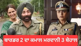 ਬਾਰਡਰ 2 ਦੀ ਸਫਲਤਾ ਤੋਂ ਹਿਲਿਆ ਮਰਦਾਨੀ 3 ਦਾ ਕਲੈਕਸ਼ਨ, ਲਗਾਤਾਰ ਘਟ ਰਹੀ ਕਮਾਈ, ਖ਼ਤਰੇ ਵਿੱਚ ਰਾਣੀ ਦੀ ਫਿਲਮ, ਫ੍ਰੈਂਚਾਇਜ਼ੀ ਦਾ ਵੱਡਾ ਰਿਕਾਰਡ...