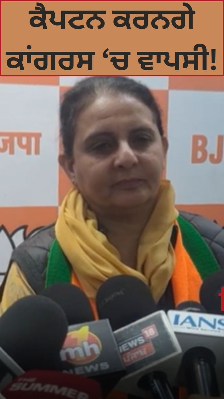 ਕੈਪਟਨ ਅਮਰਿੰਦਰ ਸਿੰਘ ਨੂੰ ਕਾਂਗਰਸ ਦਾ ਖੁੱਲ੍ਹਾ ਸੱਦਾ, ਕਰਨਗੇ ਘਰ ਵਾਪਸੀ?