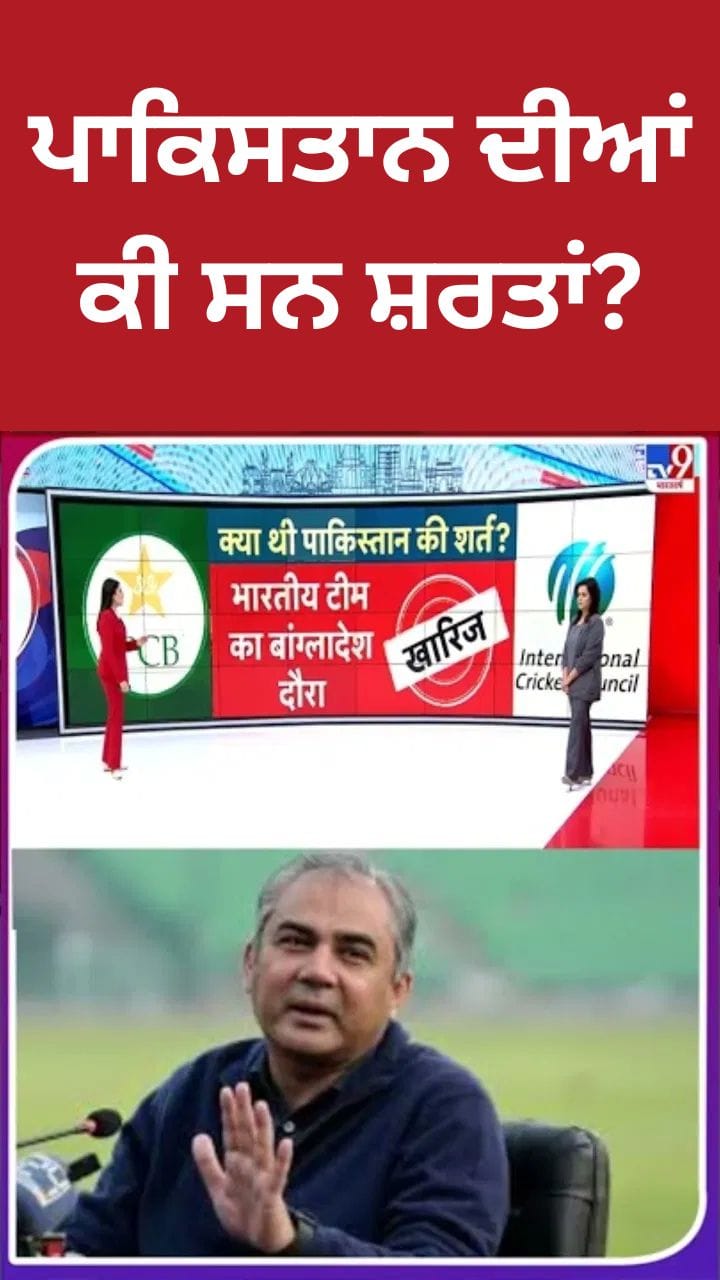 T-20 ਵਿਸ਼ਵ ਕੱਪ IND VsPAK: ਭਾਰਤ ਖਿਲਾਫ ਮੈਚ 'ਤੇ ਪਾਕਿਸਤਾਨ ਨੇ ਰੱਖੀਆਂ ਸਨ ਕਿਹੜੀਆਂ ਸ਼ਰਤਾਂ ?