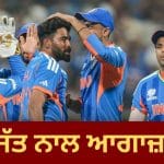 IND vs USA: ਕਪਤਾਨ ਸੂਰਿਆ ਦੀ ਮੈਚ ਜੇਤੂ ਪਾਰੀ ਦੇ ਦਮ ‘ਤੇ ਜਿੱਤਿਆ ਭਾਰਤ, ਪਹਿਲੇ T20 ਵਰਲਡ ਕੱਪ ਮੁਕਾਬਲੇ ‘ਚ USA ਨੂੰ ਦਿੱਤੀ ਕਰਾਰੀ ਮਾਤ
