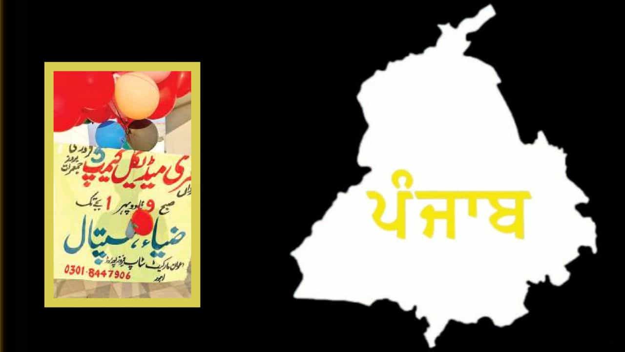 ਅੰਮ੍ਰਿਤਸਰ ਚ ਪਾਕਿਸਤਾਨ ਤੋਂ ਆਇਆ ਗੁਬਾਰਿਆਂ ਨਾਲ ਵਾਲਾ ਬੈਨਰ, ਘਰ ਦੀ ਛੱਤ ਤੇ ਡਿੱਗਿਆ, ਉਰਦੂ ਭਾਸ਼ਾ ਚ ਲਿਖਿਆ ਕੋਡ!