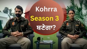 Kohrra 2 ਦੀ ਸਫਲਤਾ ਤੋਂ ਬਾਅਦ ਤੀਜਾ ਸੀਜ਼ਨ ਲਿਆਉਣਗੇ ਨਿਰਮਾਤਾ? ਨਿਰਦੇਸ਼ਕ ਨੇ ਦੱਸਿਆ ਪੂਰਾ ਸੱਚ...