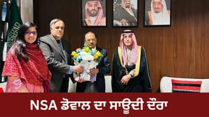 ਸਾਊਦੀ ਅਰਬ ਪਹੁੰਚੇ ਭਾਰਤ ਦੇ NSA ਅਜੀਤ ਡੋਭਾਲ, ਜਾਣੋ ਕੀ ਹੈ ਏਜੰਡਾ?