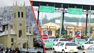 ਪੰਜਾਬੀਆਂ ਲਈ ਹਿਮਾਚਲ ਜਾਣਾ ਹੋਇਆ ਮਹਿੰਗਾ, ਜਾਣੋ ਕਿਸ ਵਾਹਨ ਦੀ ਕਿੰਨੀ ਫੀਸ?