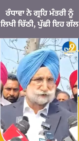 ASI-ਹੋਮਗਾਰਡ ਕਤਲ ਮਾਮਲਾ – ਰੰਧਾਵਾ ਨੇ ਕੇਂਦਰੀ ਮੰਤਰੀ ਨੂੰ ਲਿੱਖੀ ਚਿੱਠੀ