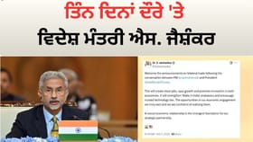 India-US Trade Deal: ਵਿਦੇਸ਼ ਮੰਤਰੀ ਐਸ. ਜੈਸ਼ੰਕਰ ਦਾ 3 ਦਿਨਾਂ ਦਾ ਅਮਰੀਕਾ ਦੌਰਾ