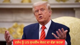 ਟਰੰਪ ਦੇ ਟੈਰਿਫ 'ਤੇ US ਸੁਪਰੀਮ ਕੋਰਟ ਦਾ ਵੱਡਾ ਫੈਸਲਾ, ਭਾਰਤ ਸਣੇ ਕਈ ਦੇਸ਼ਾਂ ਨੂੰ ਰਾਹਤ