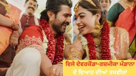 Vijay-Rashmika Wedding Photos: ਹੱਥ ਵਿੱਚ ਹੱਥ, ਉਮਰ ਭਰ ਦਾ ਸਾਥ... ਦੇਖੋ ਵਿਜੇ ਦੇਵਰਕੋਂਡਾ-ਰਸ਼ਮੀਕਾ ਮੰਡਾਨਾ ਦੇ ਵਿਆਹ ਦੀਆਂ ਤਸਵੀਰਾਂ