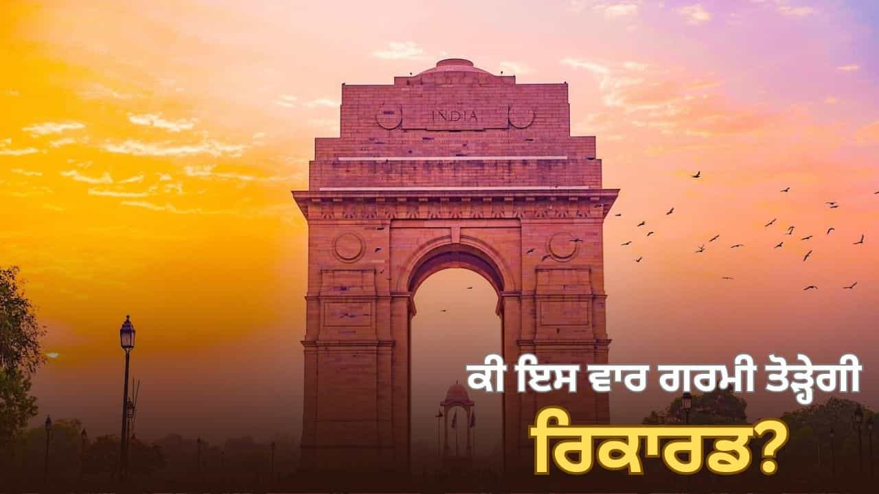 ਕੀ ਮਾਰਚ ਵਿੱਚ ਆਉਣਗੀਆਂ ਗਰਮੀਆਂ ? ਵਧਦੇ ਤਾਪਮਾਨ ਨੇ ਫਰਵਰੀ ਵਿੱਚ ਹੀ ਉੜਾਏ ਹੋਸ, ਮਾਹਰ ਤੋਂ ਸਮਝੋ ਕੀ ਮਾਰਚ ਵਿੱਚ ਆਉਣਗੀਆਂ ਗਰਮੀਆਂ ? ਵਧਦੇ ਤਾਪਮਾਨ ਨੇ ਫਰਵਰੀ ਵਿੱਚ ਹੀ ਉੜਾਏ ਹੋਸ, ਮਾਹਰ ਤੋਂ ਸਮਝੋ