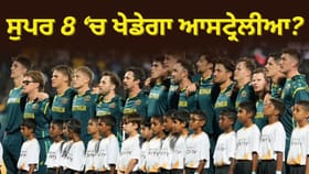T20 World Cup: ਆਸਟ੍ਰੇਲੀਆ ਟੂਰਨਾਮੈਂਟ ਤੋਂ ਨਹੀਂ ਹੋਵੇਗਾ ਬਾਹਰ ? ਦੋ ਮੁੱਖ ਕਾਰਨ