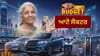 ਆਟੋ ਸੈਕਟਰ ਨੂੰ ਝਟਕਾ, ਵਿੱਤ ਮੰਤਰੀ ਦੇ ਪਿਟਾਰੇ 'ਚੋਂ ਨਹੀਂ ਨਿਕਲੀ ਕੋਈ ਰਾਹਤ...