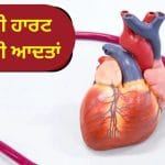 ਮਜ਼ਬੂਤ ਦਿਲ ਲਈ ਸਵੇਰੇ ਉੱਠਦੇ ਹੀ ਕਰੋ ਇਹ ਕੰਮ, ਬਲੱਡ ਪ੍ਰੈਸ਼ਰ ਅਤੇ ਕੋਲੇਸਟ੍ਰੋਲ ਰਹੇਗਾ ਕੰਟਰੋਲ