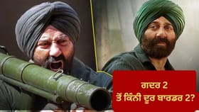 Border 2 Box Office: 9 ਦਿਨਾਂ ‘ਚ ਕਮਾਏ ਕਰੀਬ 350 ਕਰੋੜ! ‘ਗਦਰ 2’ ਦੇ ਮਹਾਂ-ਰਿਕਾਰਡ ਤੋਂ ਕਿੰਨੀ ਦੂਰ ਹੈ ਸੰਨੀ ਪਾਜੀ ਦੀ ‘ਬਾਰਡਰ 2’? ਜਾਣੋ...