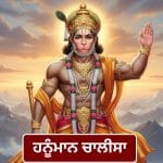 Hanuman Chalisa: ਇਨ੍ਹਾਂ ਹਾਲਾਤਾਂ ‘ਚ ਭੁੱਲ ਕੇ ਵੀ ਨਾ ਕਰੋ ਹਨੂੰਮਾਨ ਚਾਲੀਸਾ ਦਾ ਪਾਠ, ਨਹੀਂ ਤਾਂ ਬਜਰੰਗਬਲੀ ਹੋ ਜਾਣਗੇ ਨਾਰਾਜ਼!