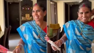 Viral Video: ਕੰਮਵਾਲੀ ਬਾਈ ਨੇ ਐਨੀਵਰਸਰੀ ‘ਤੇ ਮਾਲਿਕ ਅਤੇ ਮਾਲਕਿਨ ਨੂੰ ਦਿੱਤਾ ਅਜਿਹਾ ਗਿਫਟ, ਵੀਡੀਓ ਦੇਖ ਕੇ ਲੋਕ ਬੋਲੇ, “ਦੀਦੀ ਕਿੰਨੀ Cute ਹੈ…”