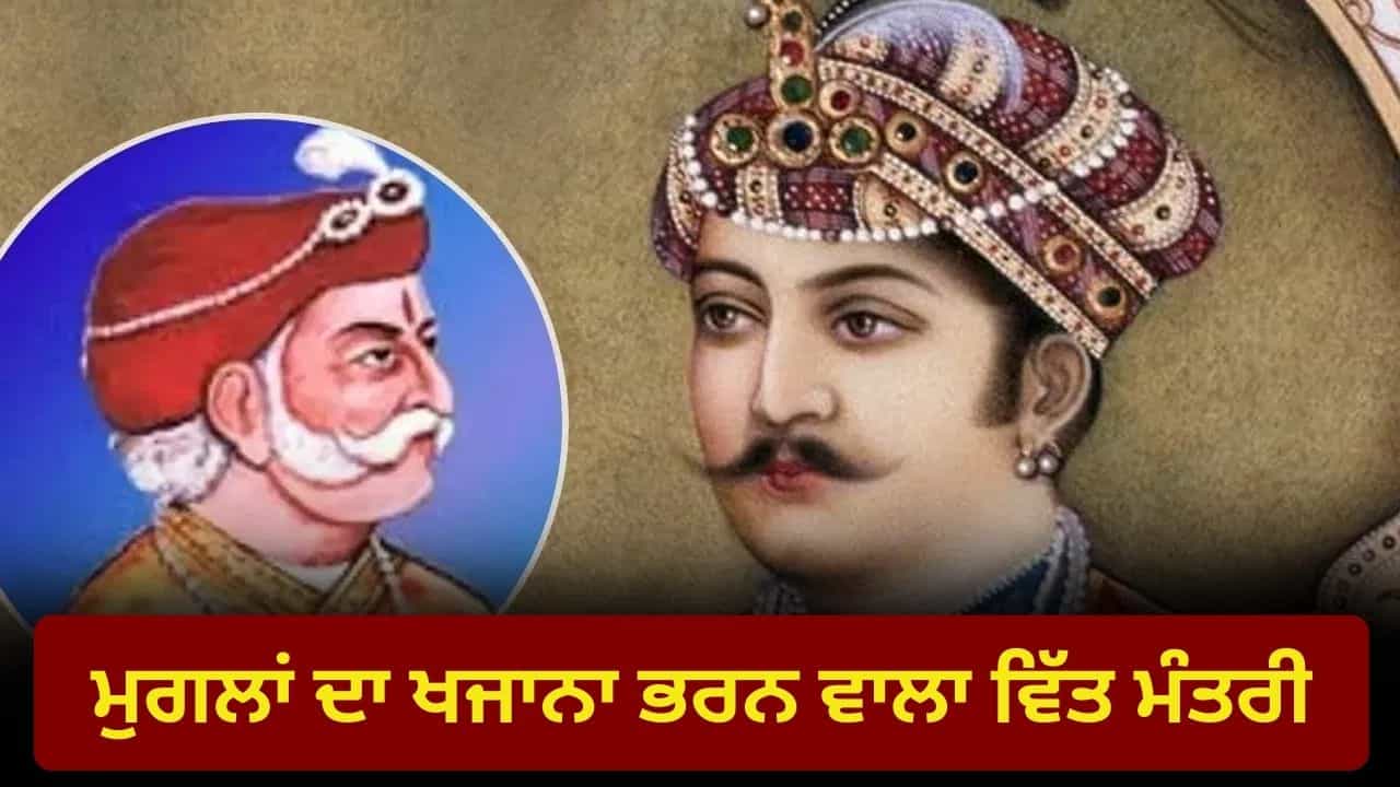 Budget 2026: ਦੁਸ਼ਮਣ ਦੇ ਦਰਬਾਰ ਤੋਂ ਆ ਕੇ ਕਿਵੇਂ ਬਣੇ ਅਕਬਰ ਦੇ ਵਿੱਤ ਮੰਤਰੀ? ਜਾਣੋ ਇਸ ਰਾਜਾ ਦੀ ਦਿਲਚਸਪ ਕਹਾਣੀ