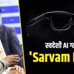 ਕੀ ਹੈ Sarvam Kaze? ਜਾਣੋ ਇਸ ਮੇਡ-ਇਨ-ਇੰਡੀਆ AI ਚਸ਼ਮੇ ਦੀਆਂ ਖ਼ੂਬੀਆਂ, ਜਿਸ ਨੂੰ PM ਮੋਦੀ ਨੇ ਪਹਿਨਿਆ