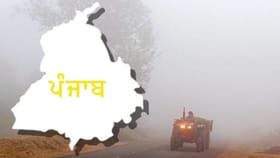 ਪੰਜਾਬ 'ਚ 12 ਫਰਵਰੀ ਤੱਕ ਖੁਸ਼ਕ ਰਹੇਗਾ ਮੌਸਮ, ਮੀਂਹ ਦੀ ਕੋਈ ਸੰਭਾਵਨਾ ਨਹੀਂ